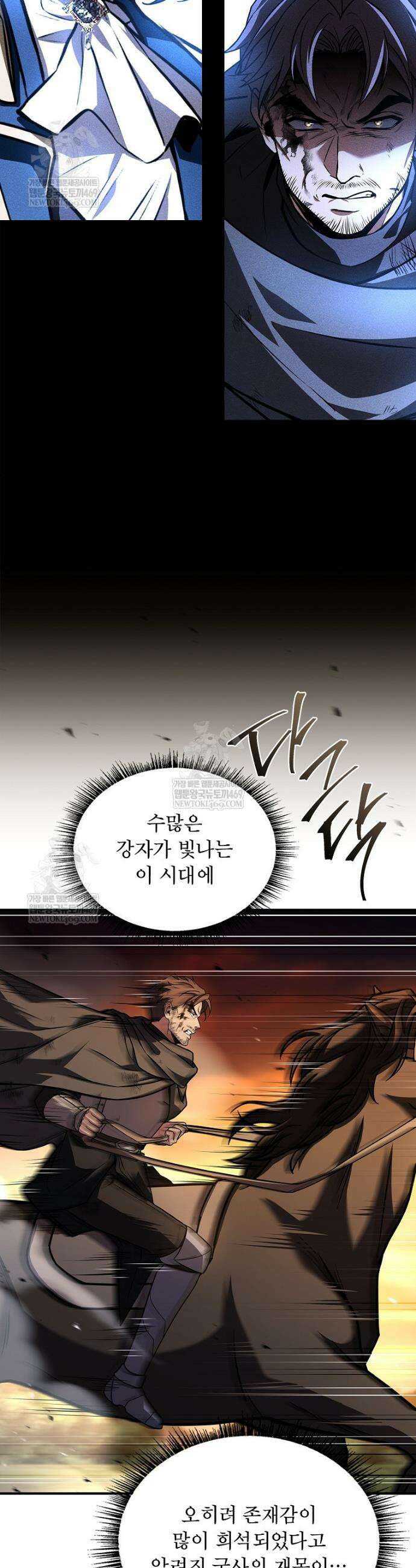 재능 삼킨 마법사 120화 7