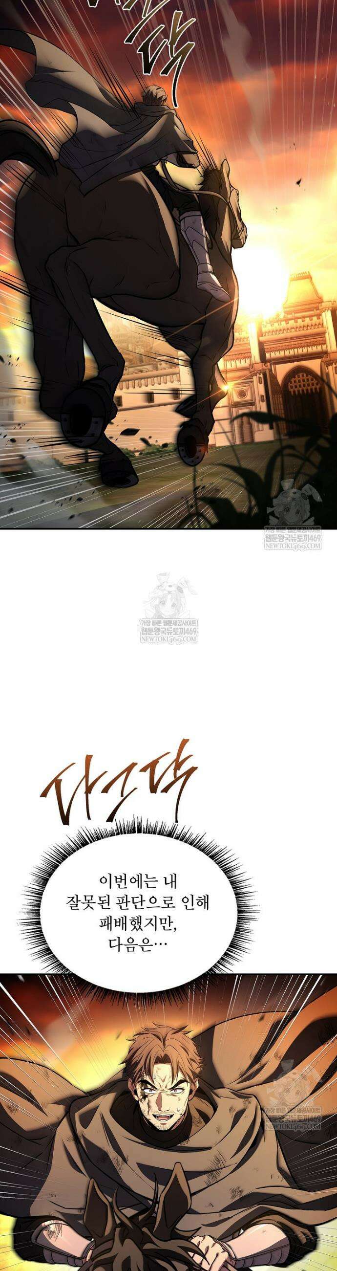 재능 삼킨 마법사 120화 9