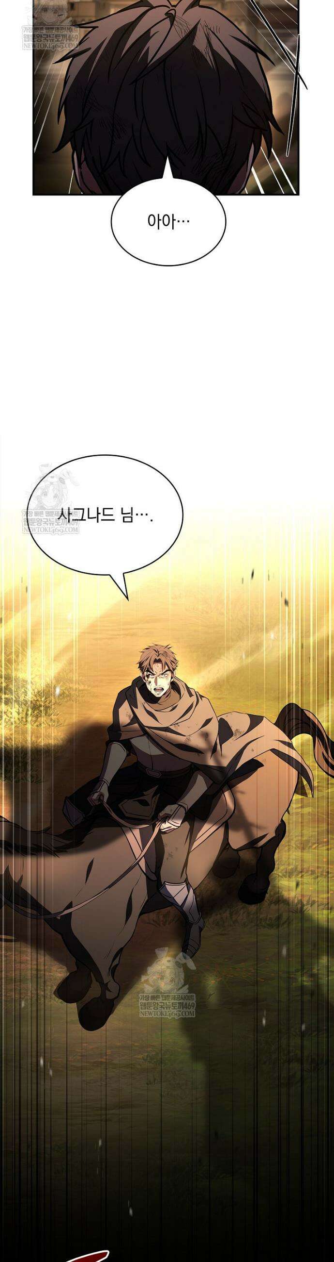 재능 삼킨 마법사 120화 11