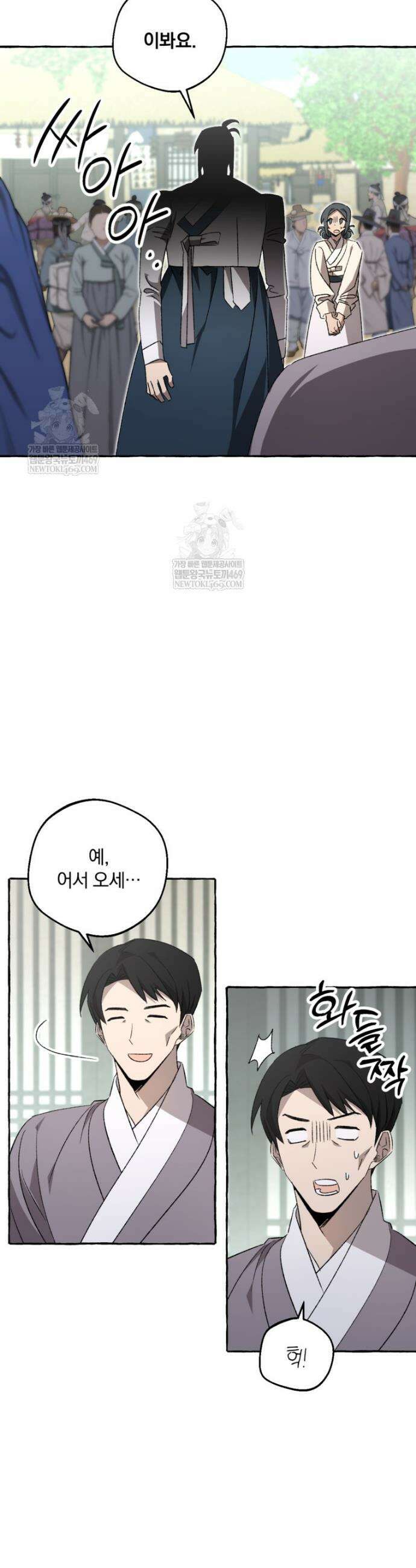 향단뎐 80화 3