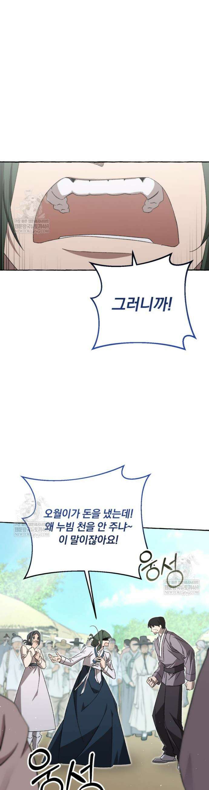 향단뎐 80화 8