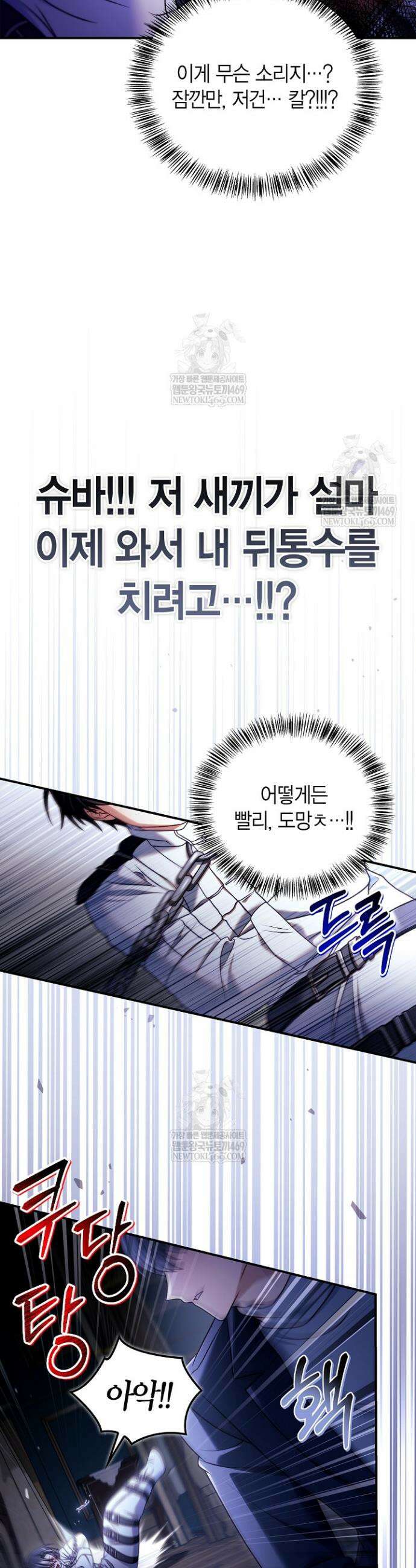 회귀자 사용설명서 167화 6