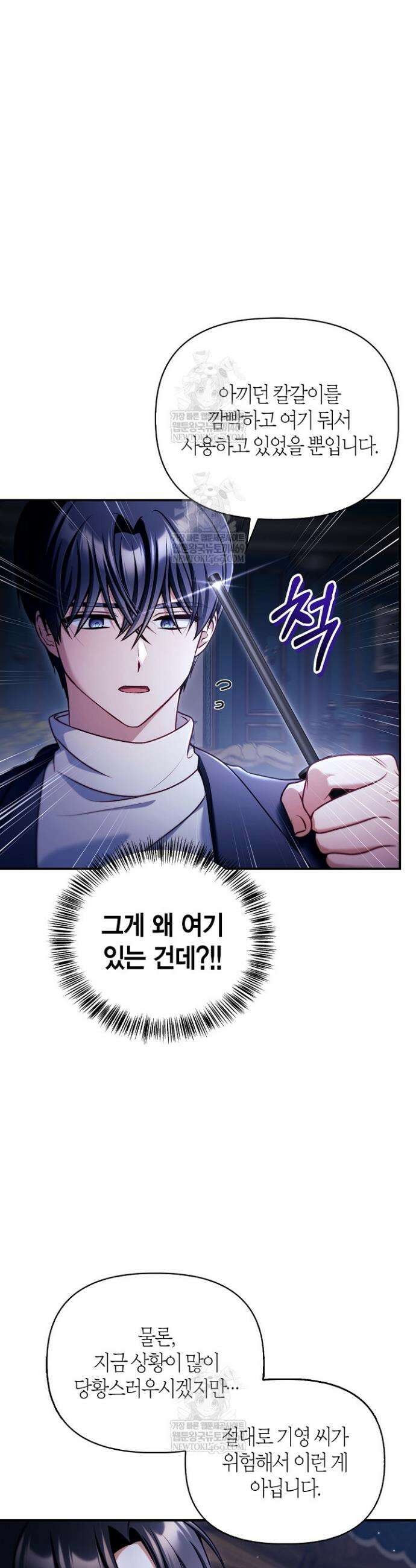 회귀자 사용설명서 167화 8