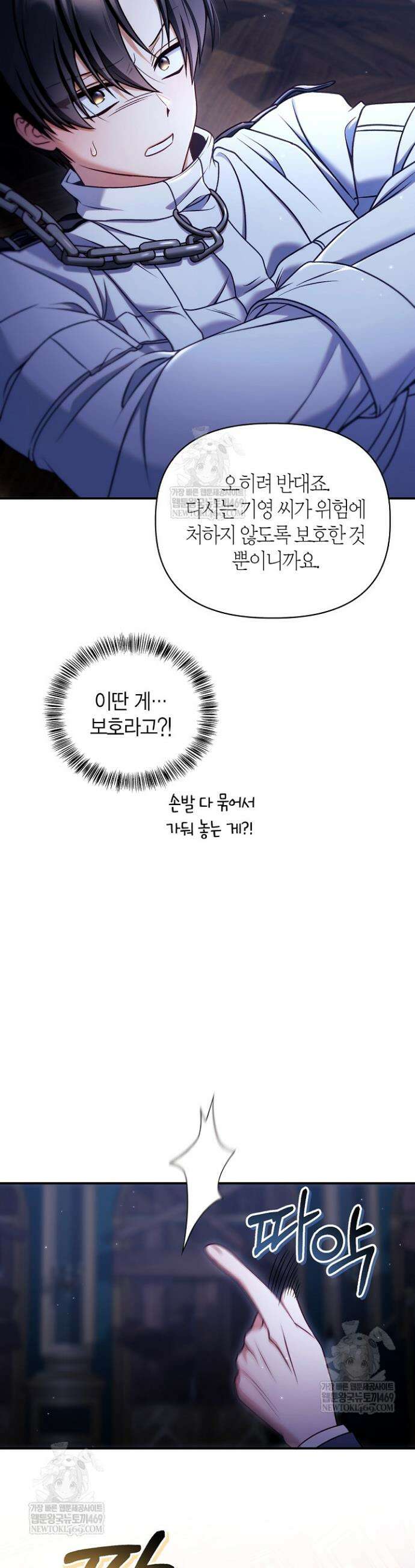 회귀자 사용설명서 167화 9