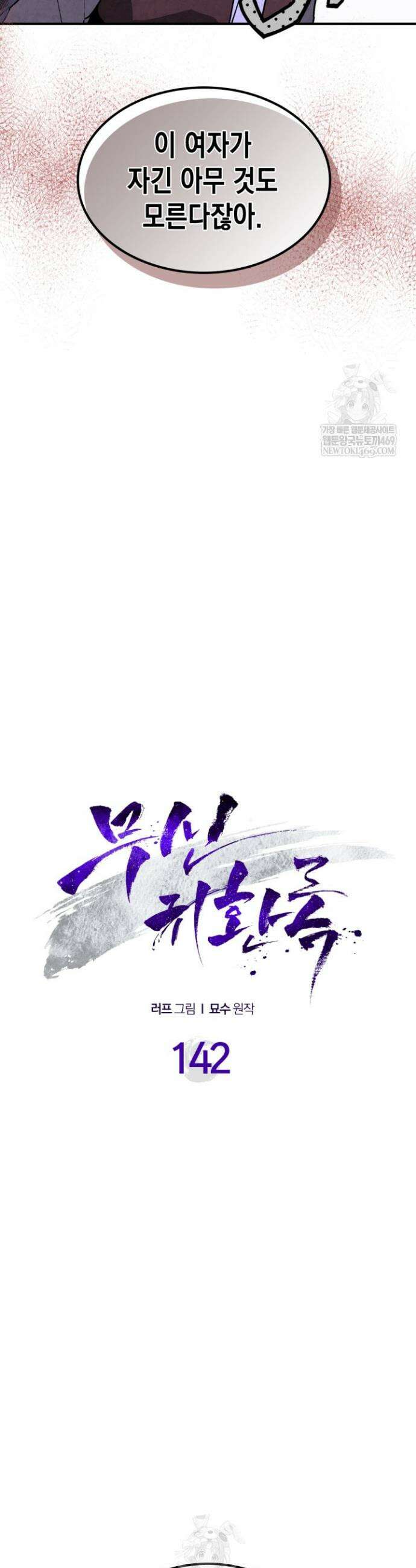 무신귀환록 142화 2