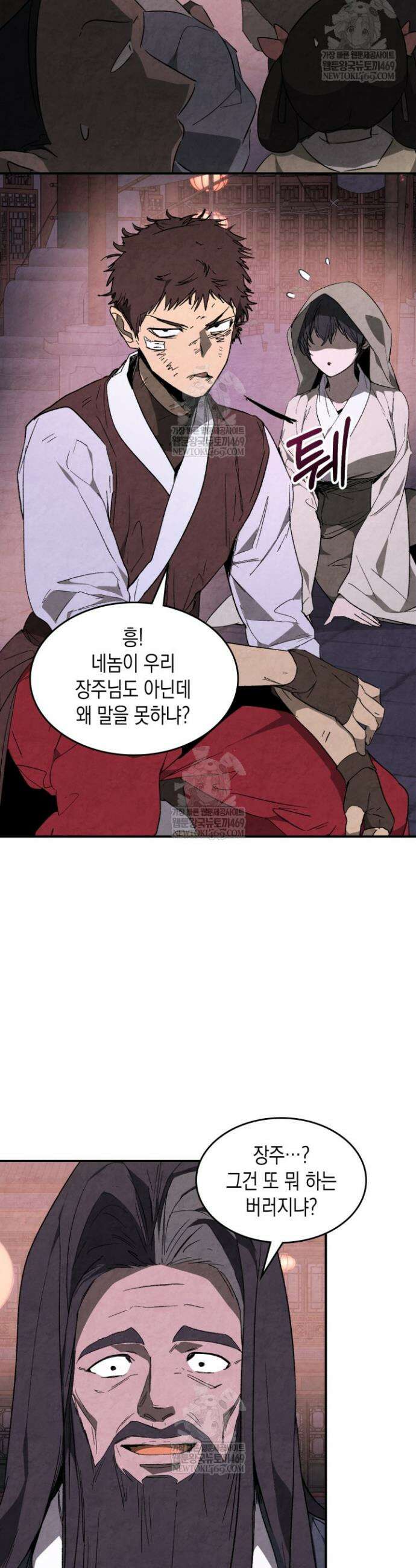 무신귀환록 142화 5