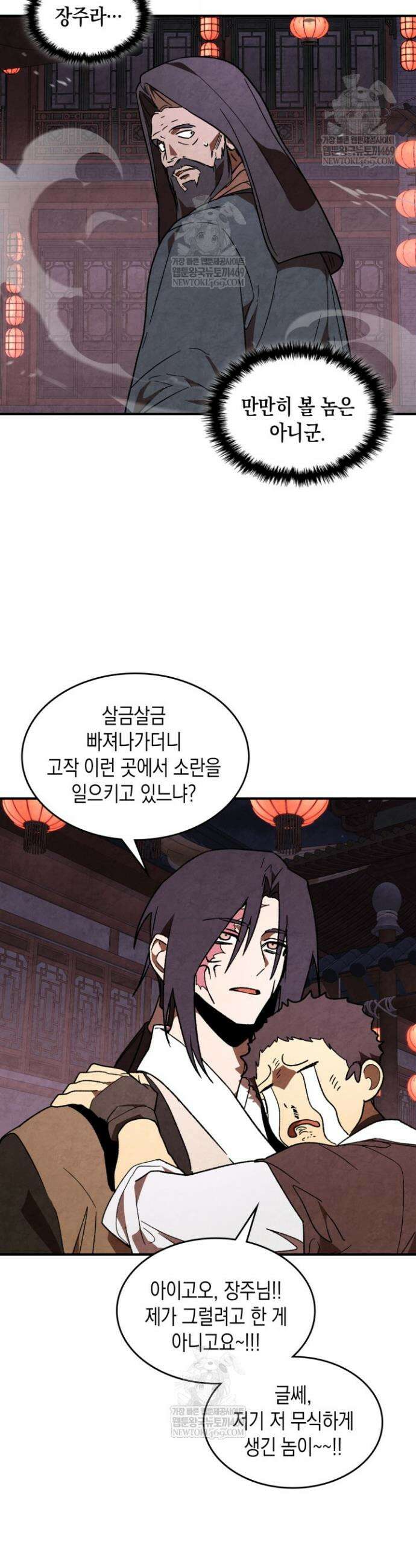 무신귀환록 142화 9