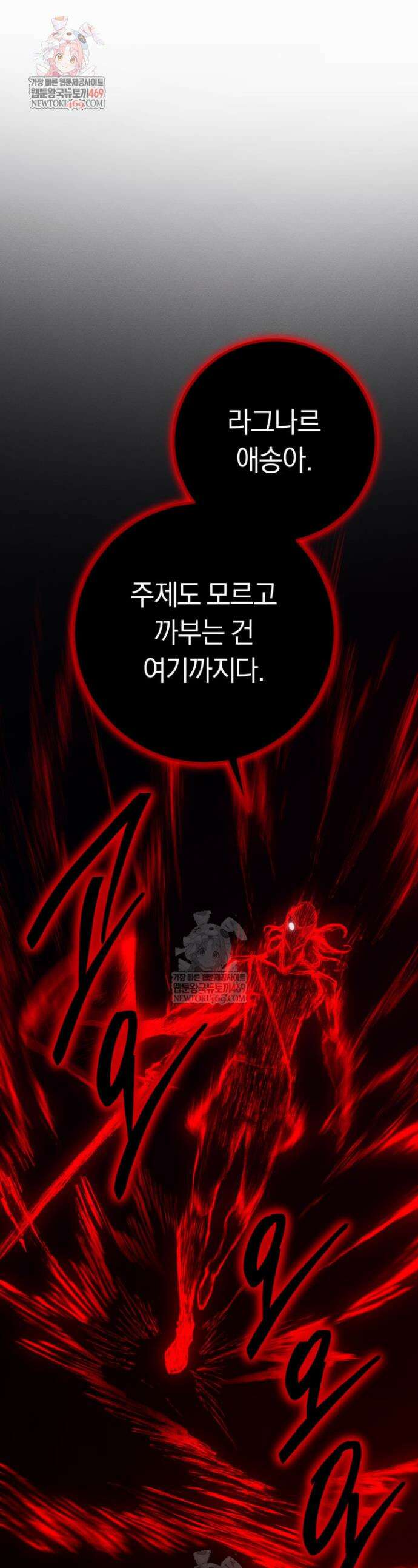 회귀검가의 서자가 사는 법 74화 1
