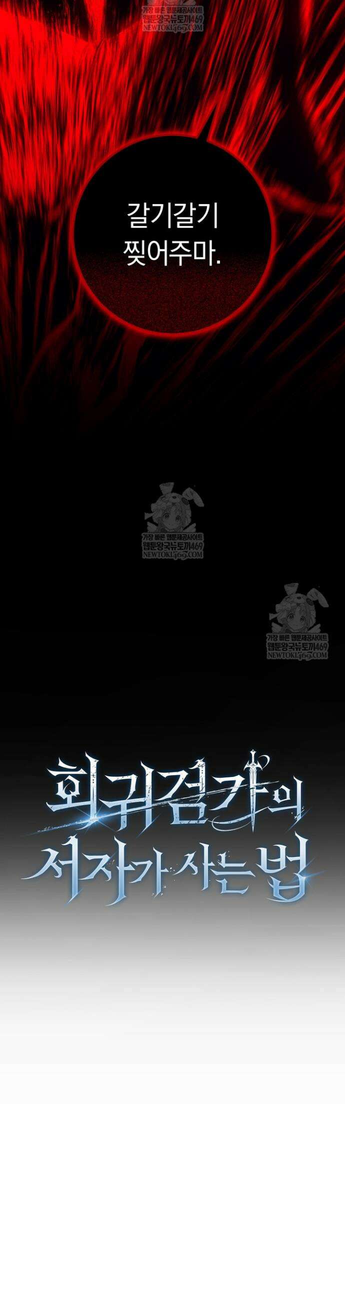 회귀검가의 서자가 사는 법 74화 3