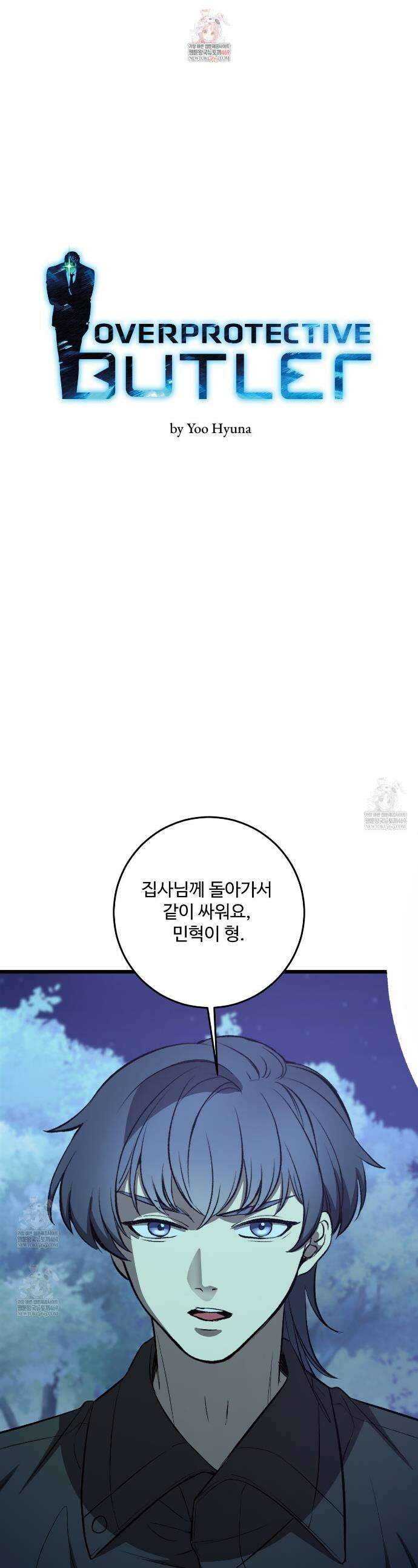 집사가 나를 과잉 보호해! 21화 1