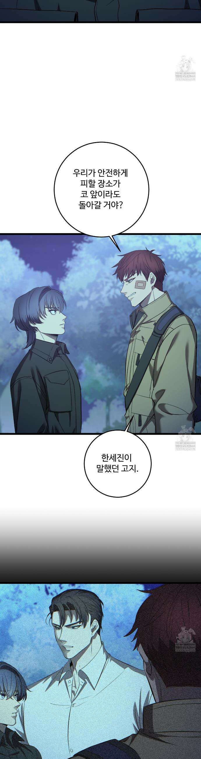 집사가 나를 과잉 보호해! 21화 2