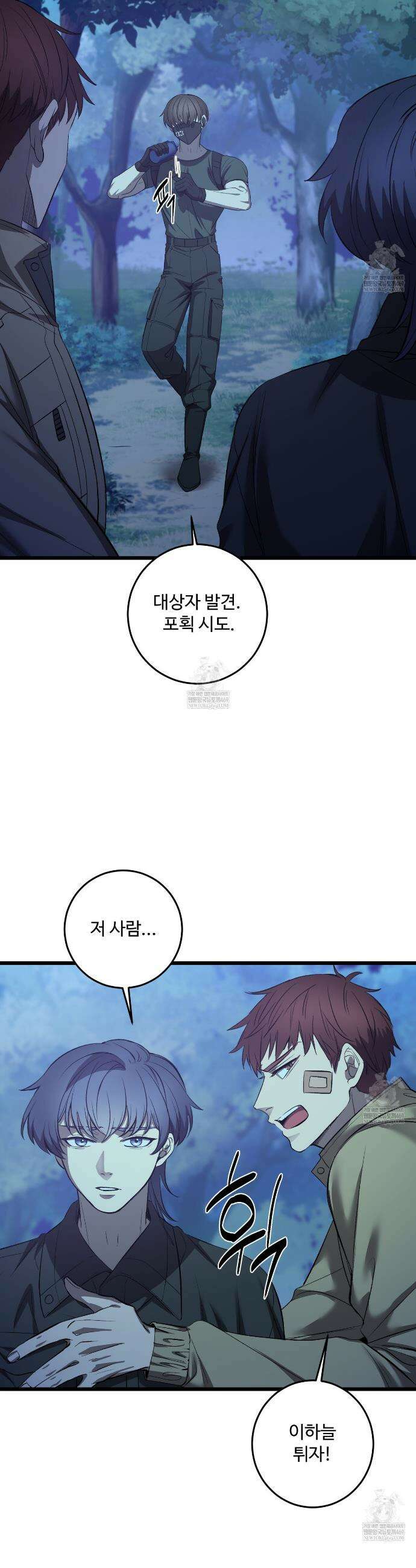 집사가 나를 과잉 보호해! 21화 6