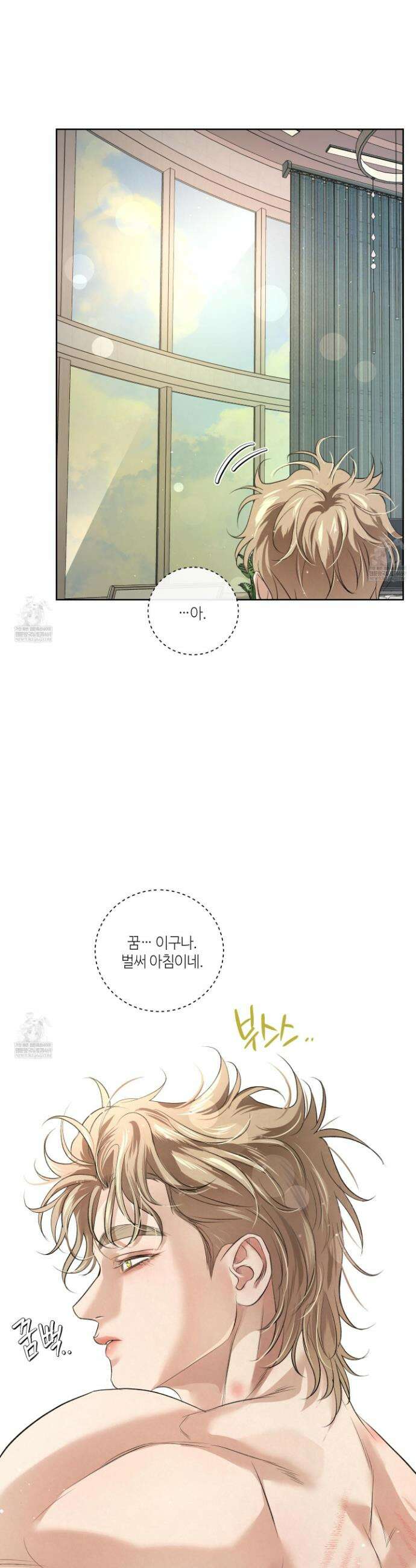 피보다 진한 가이드 64화 7
