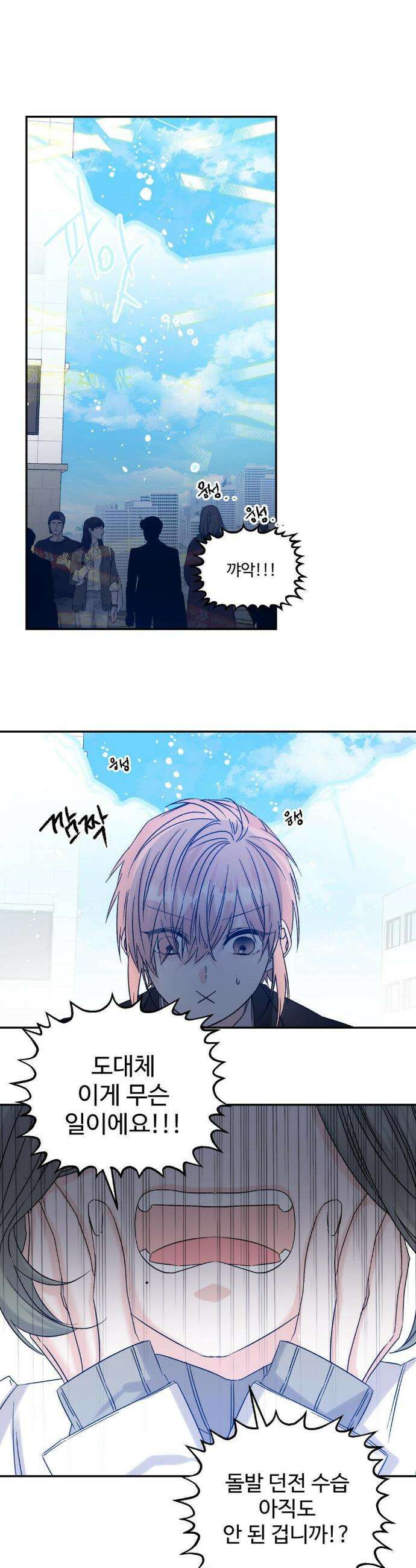 퇴사시켜주세요 20화 1