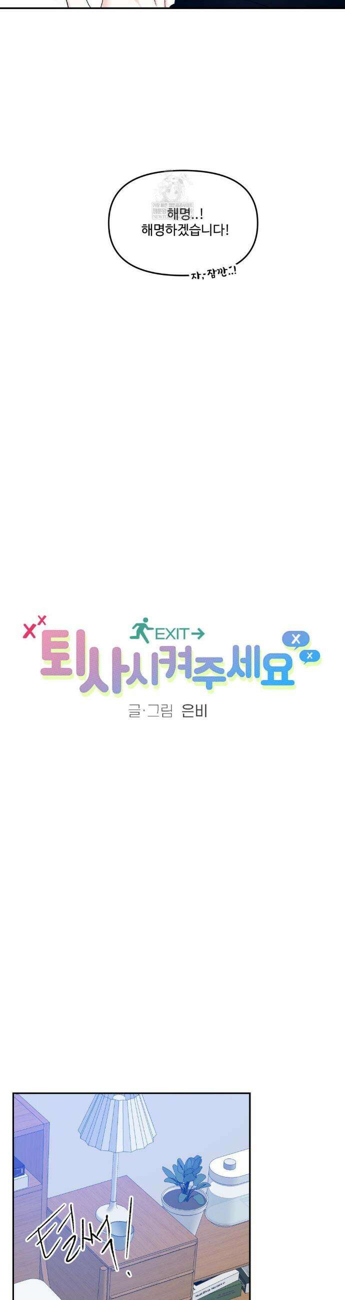 퇴사시켜주세요 20화 3