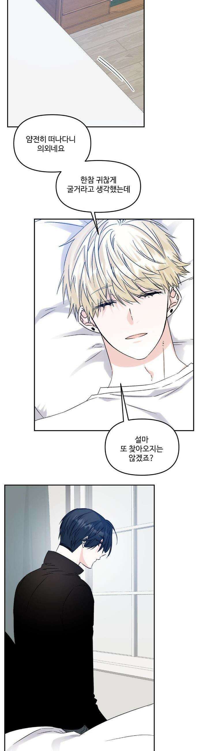 퇴사시켜주세요 20화 4
