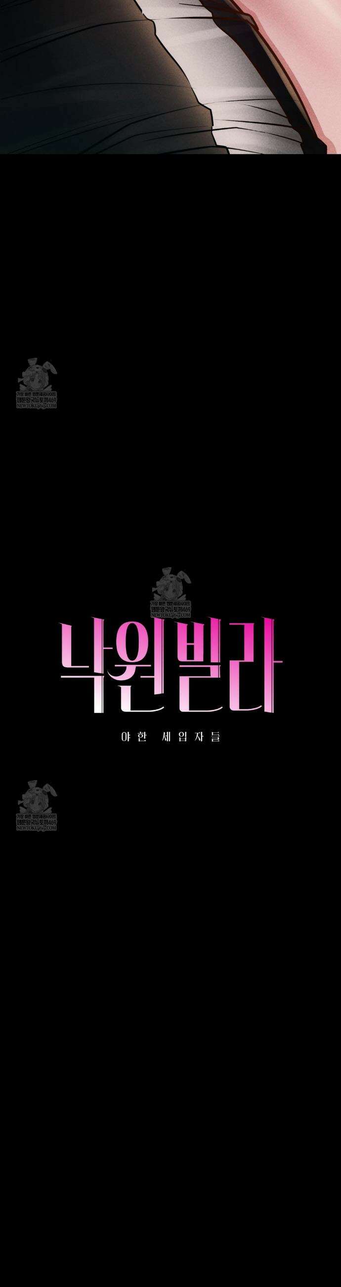 낙원빌라 18화 4