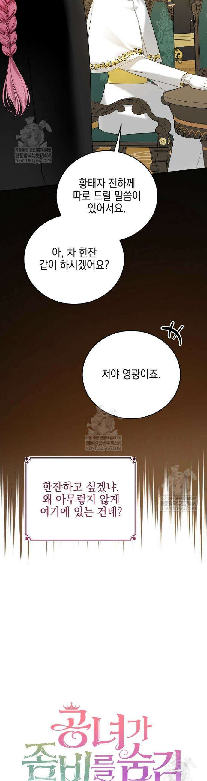 공녀가 좀비를 숨김 27화 3
