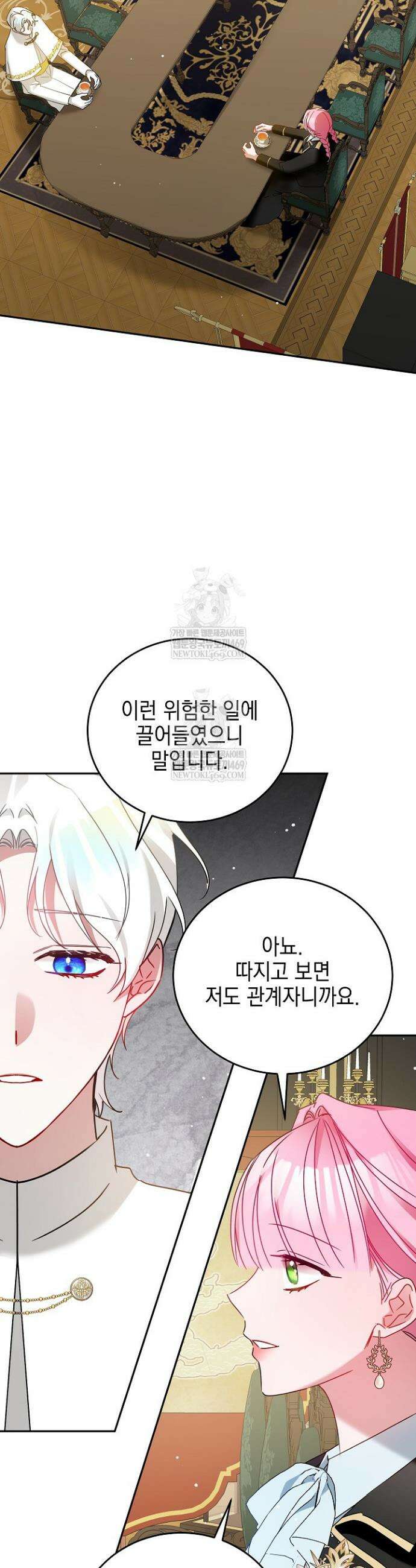 공녀가 좀비를 숨김 27화 5