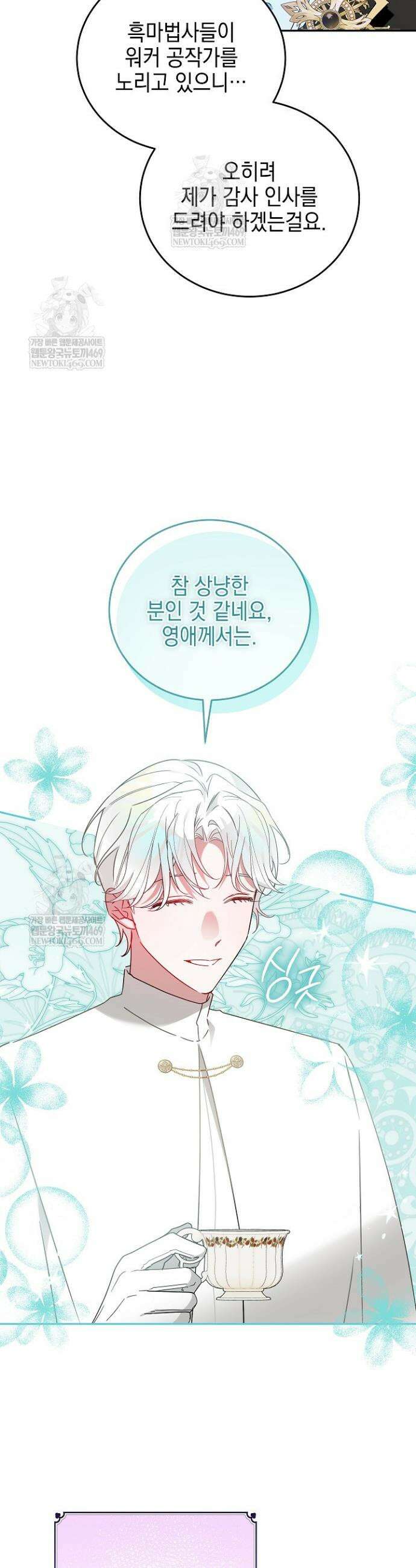 공녀가 좀비를 숨김 27화 6