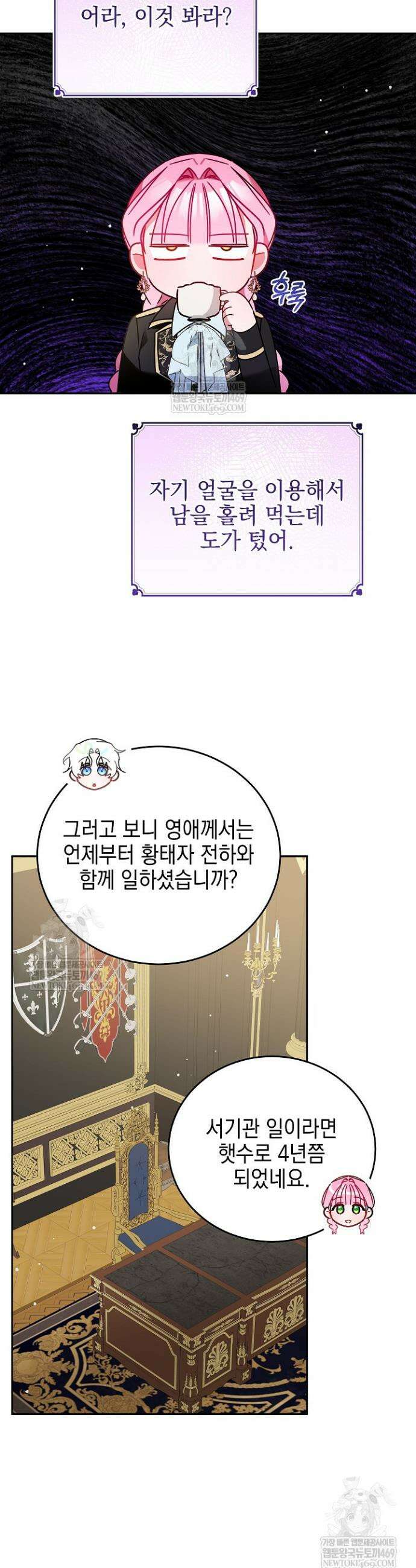 공녀가 좀비를 숨김 27화 7