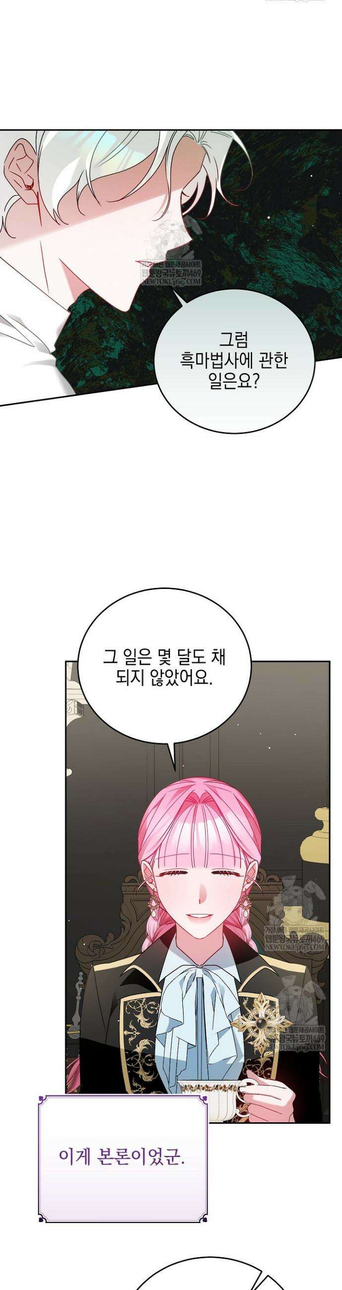 공녀가 좀비를 숨김 27화 8