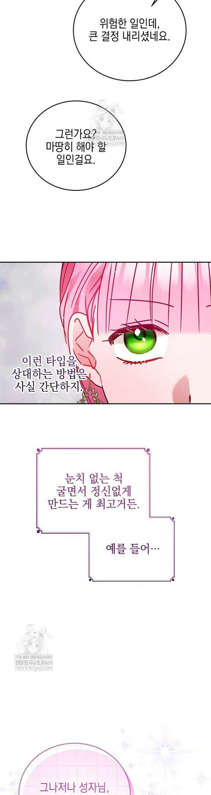 공녀가 좀비를 숨김 27화 9
