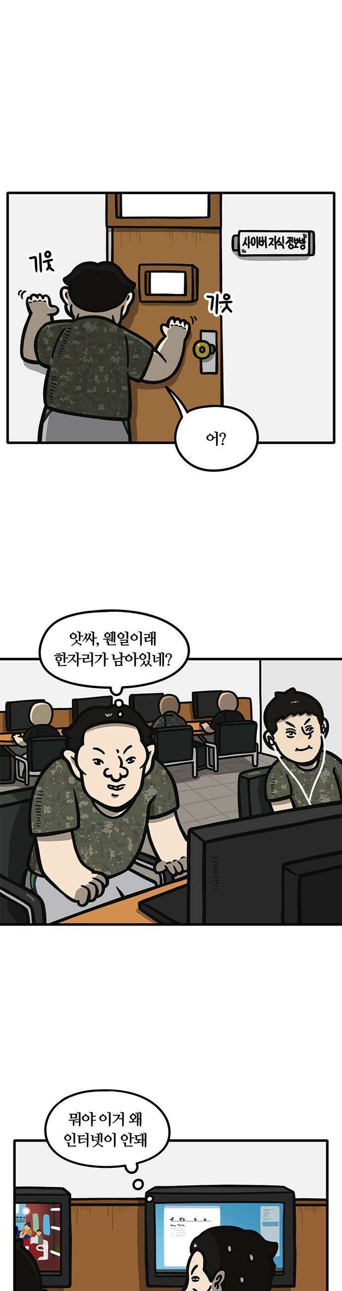 중대장은 실망했다 - 30화 사지방 사건 1