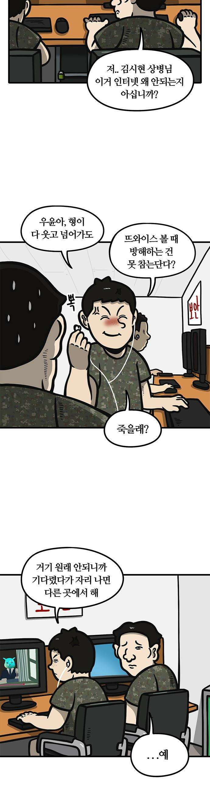 중대장은 실망했다 - 30화 사지방 사건 2