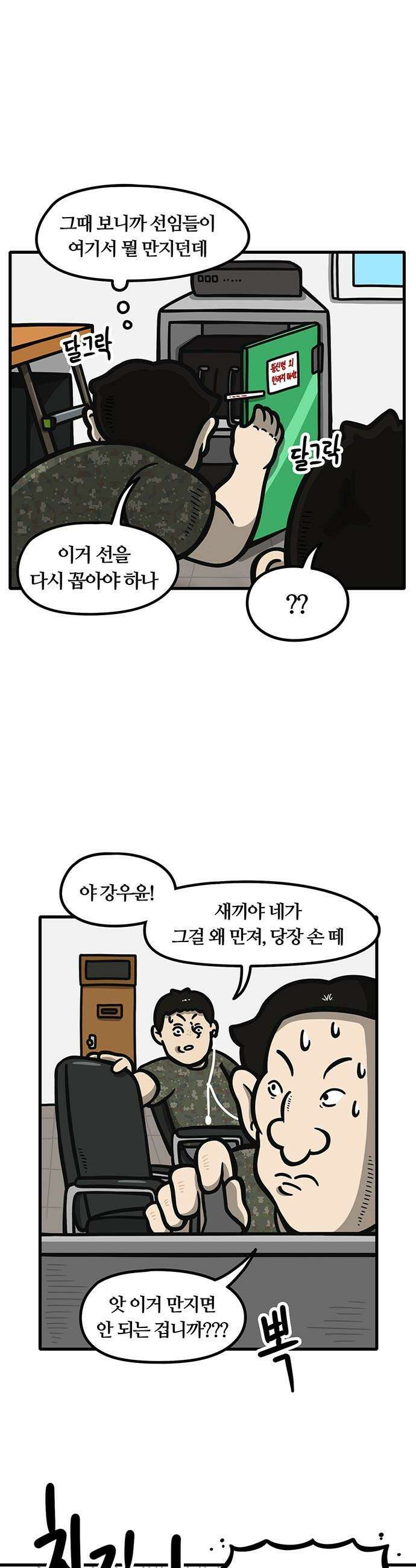 중대장은 실망했다 - 30화 사지방 사건 3