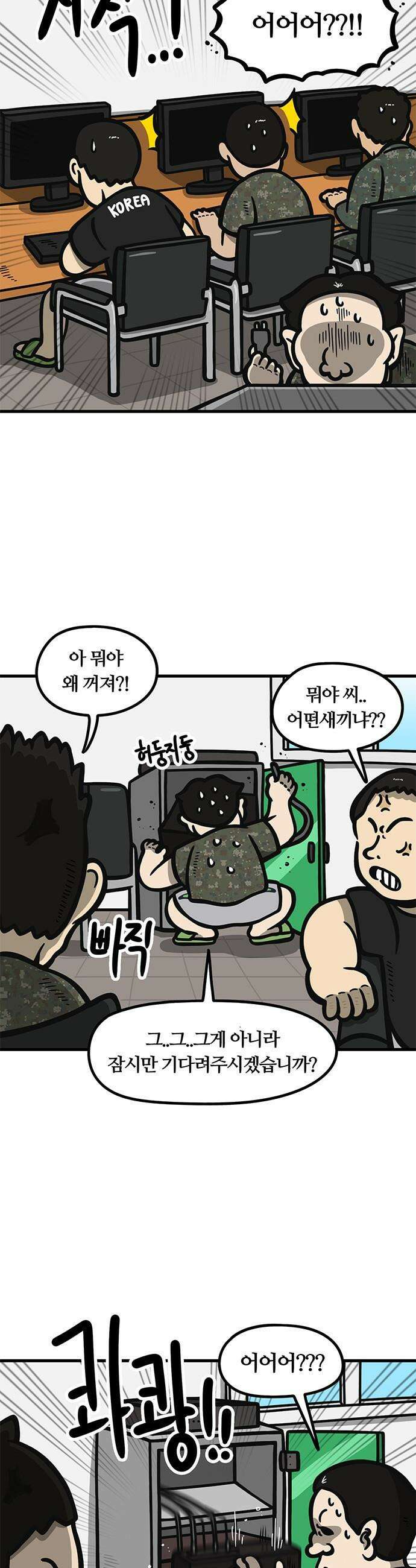 중대장은 실망했다 - 30화 사지방 사건 4