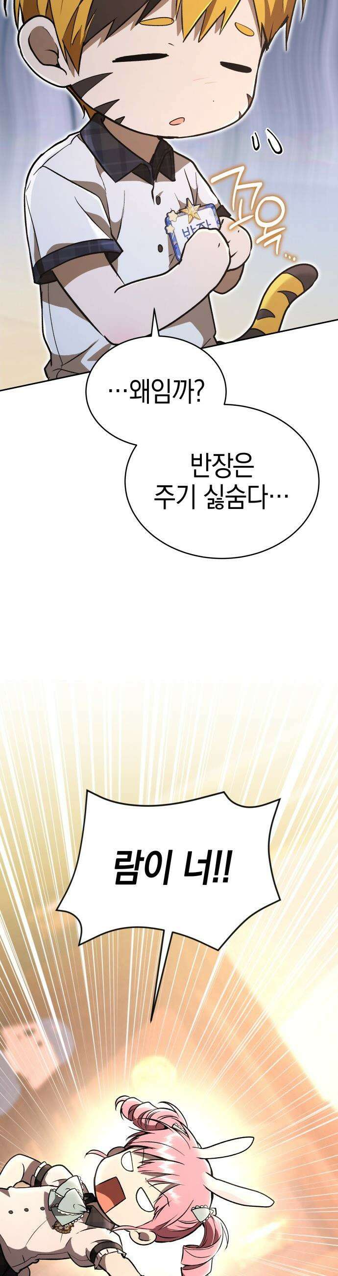 신수 유치원 - 48화 3