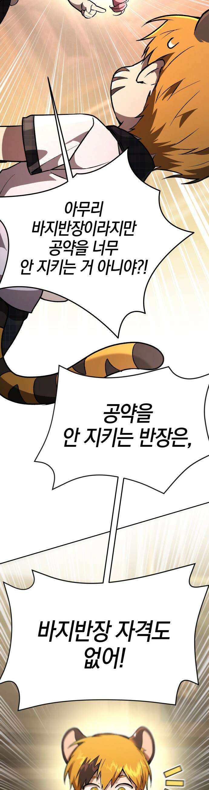 신수 유치원 - 48화 4