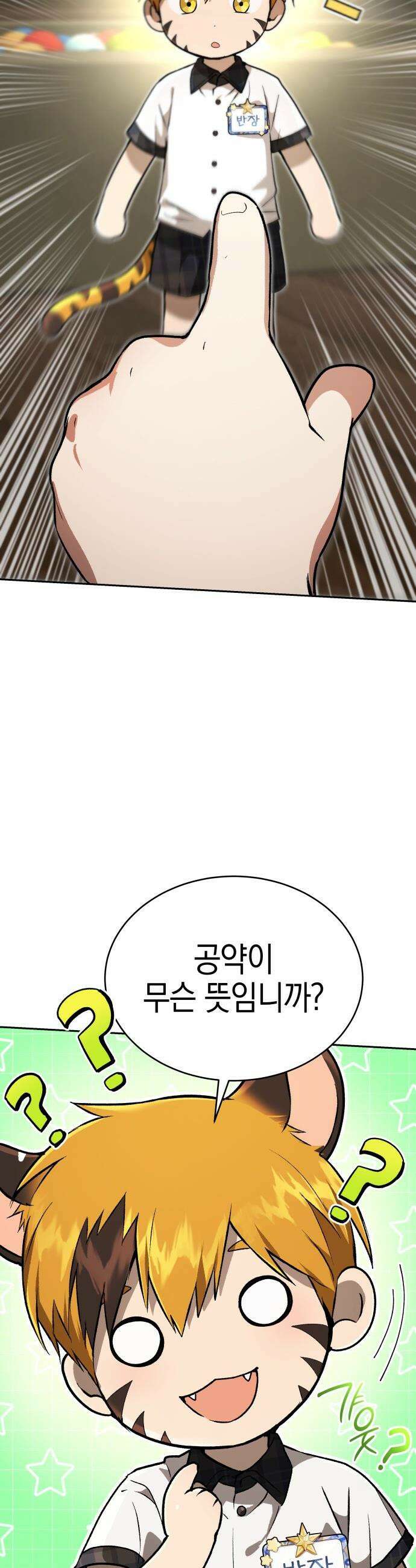 신수 유치원 - 48화 5