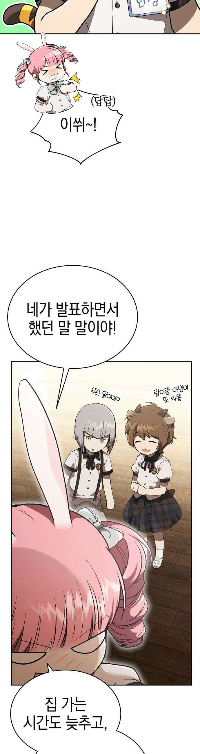 신수 유치원 - 48화 6