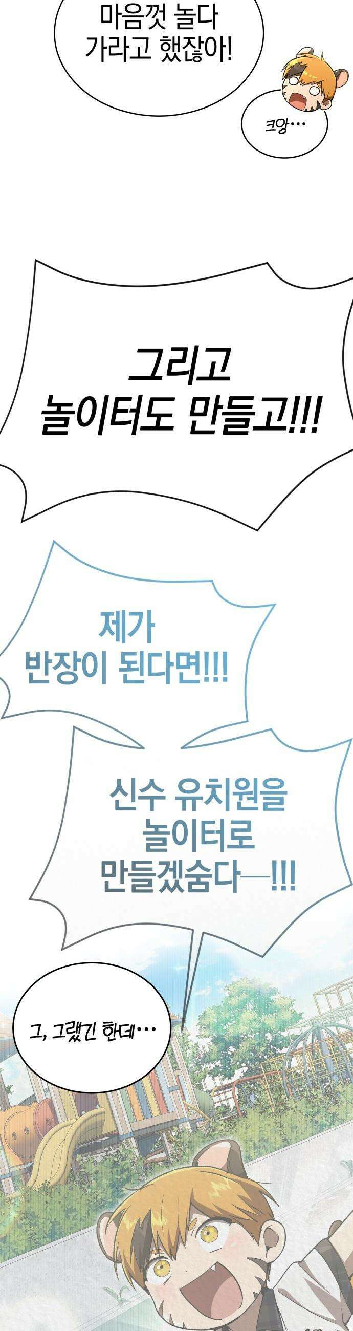 신수 유치원 - 48화 7