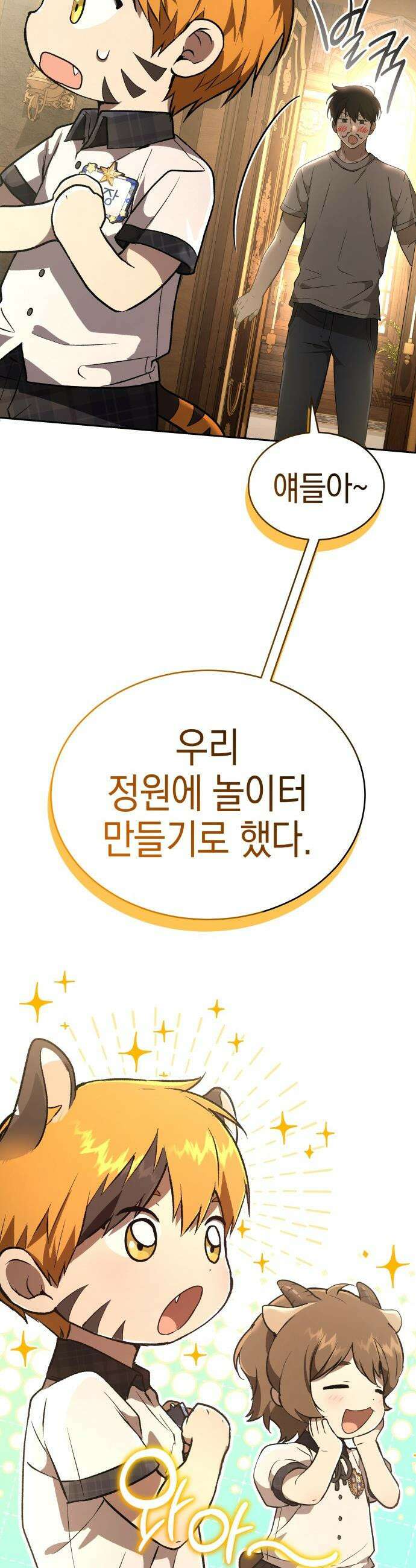신수 유치원 - 48화 10
