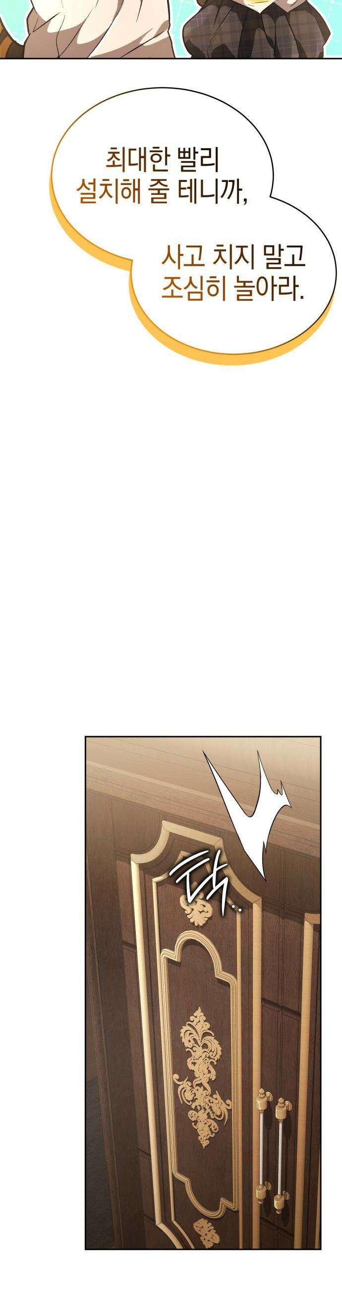 신수 유치원 - 48화 11