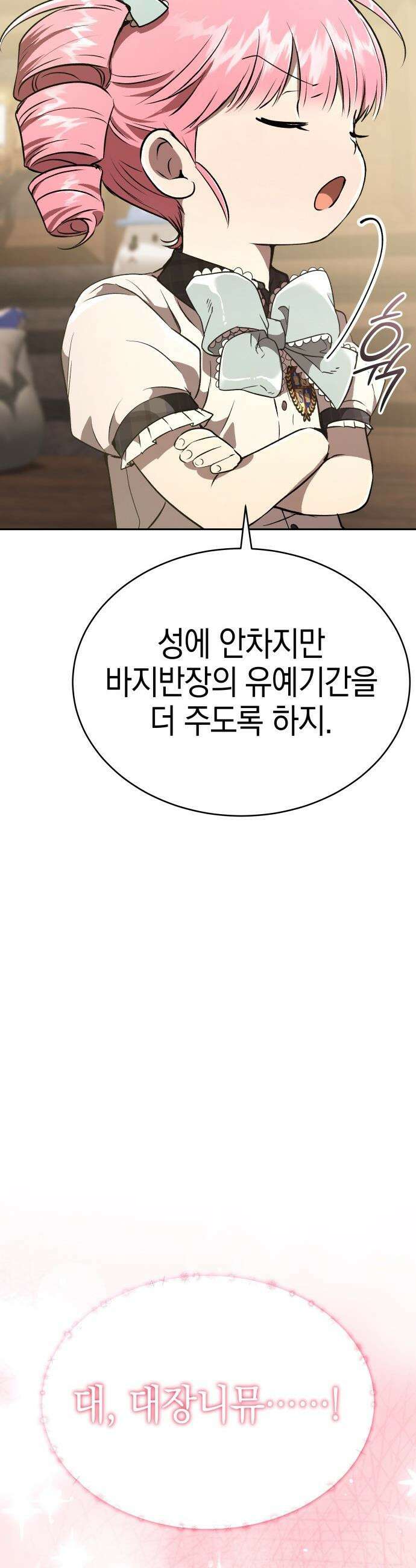 신수 유치원 - 48화 14