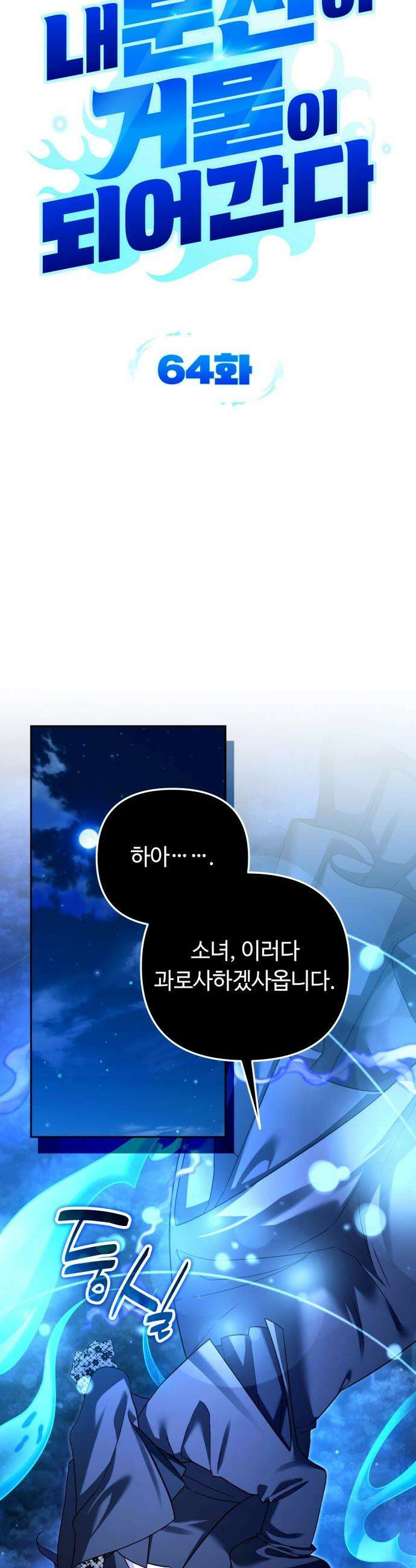 내 분신이 거물이 되어간다 - 64화 8