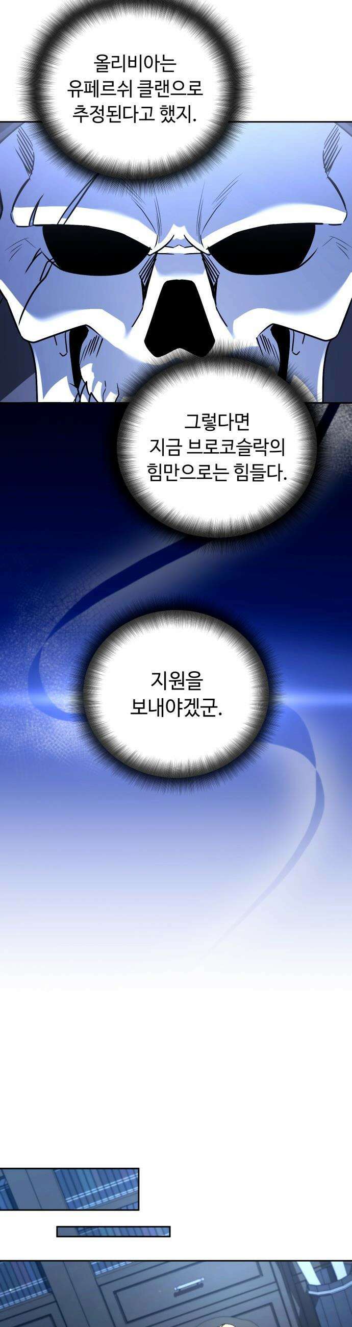 내 분신이 거물이 되어간다 - 64화 15