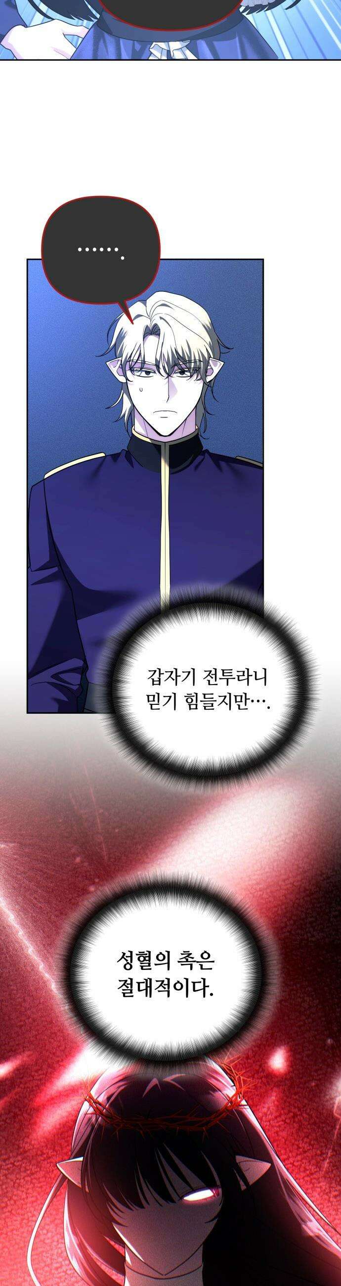 내 분신이 거물이 되어간다 - 64화 19