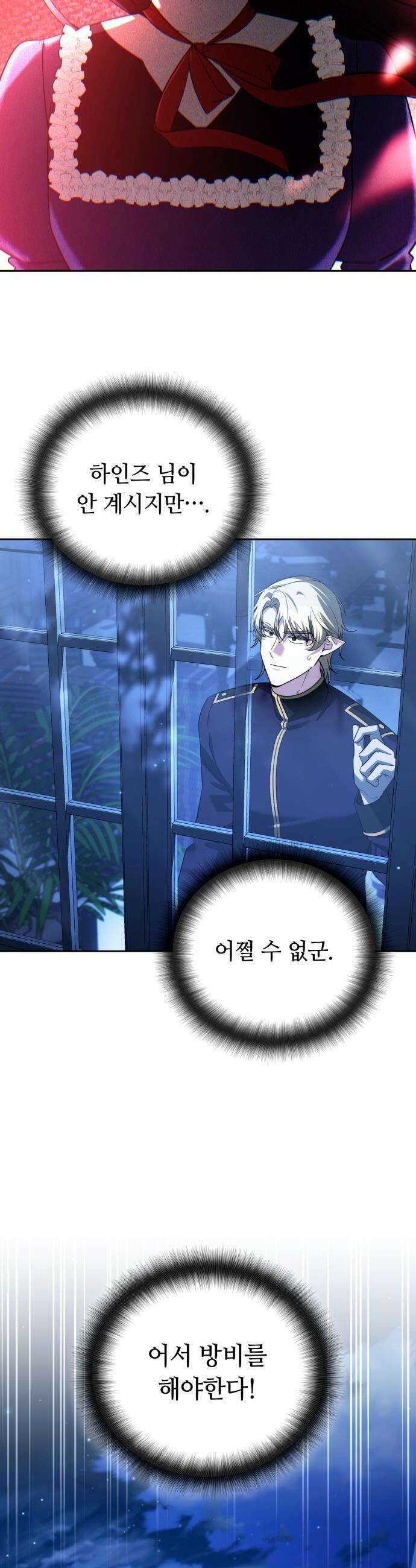 내 분신이 거물이 되어간다 - 64화 20