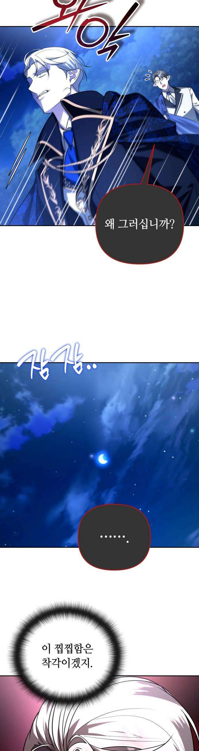 내 분신이 거물이 되어간다 - 64화 24
