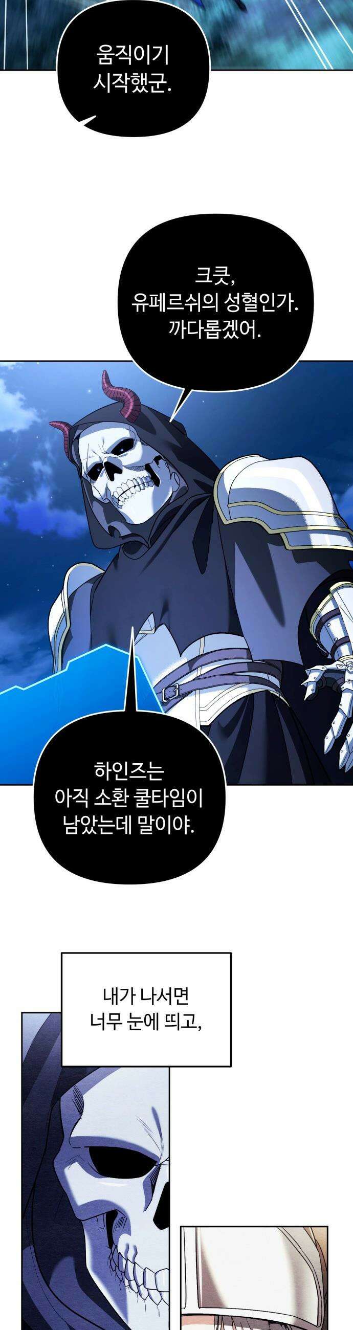 내 분신이 거물이 되어간다 - 64화 29