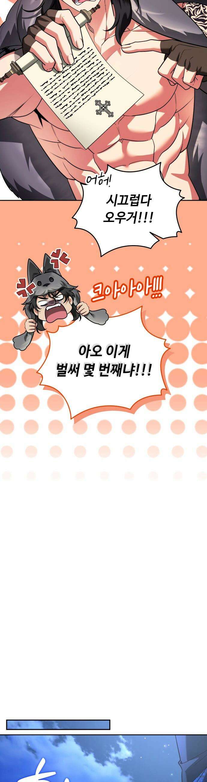 내 분신이 거물이 되어간다 - 64화 33