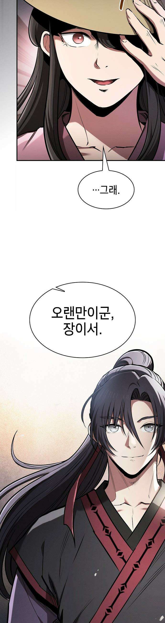 첩자의 마교생활 - 47화 3