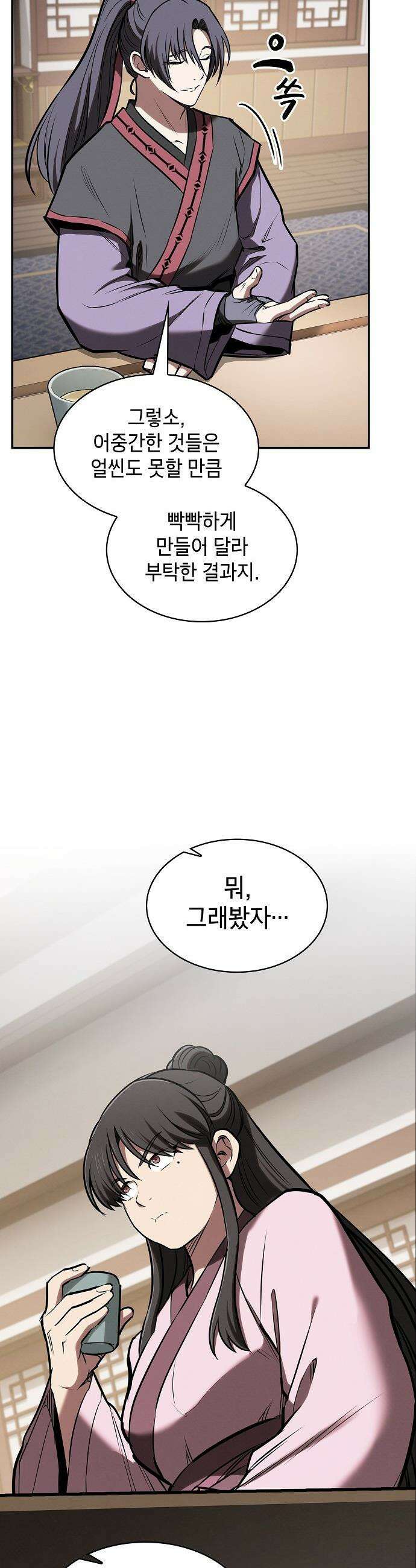 첩자의 마교생활 - 47화 7
