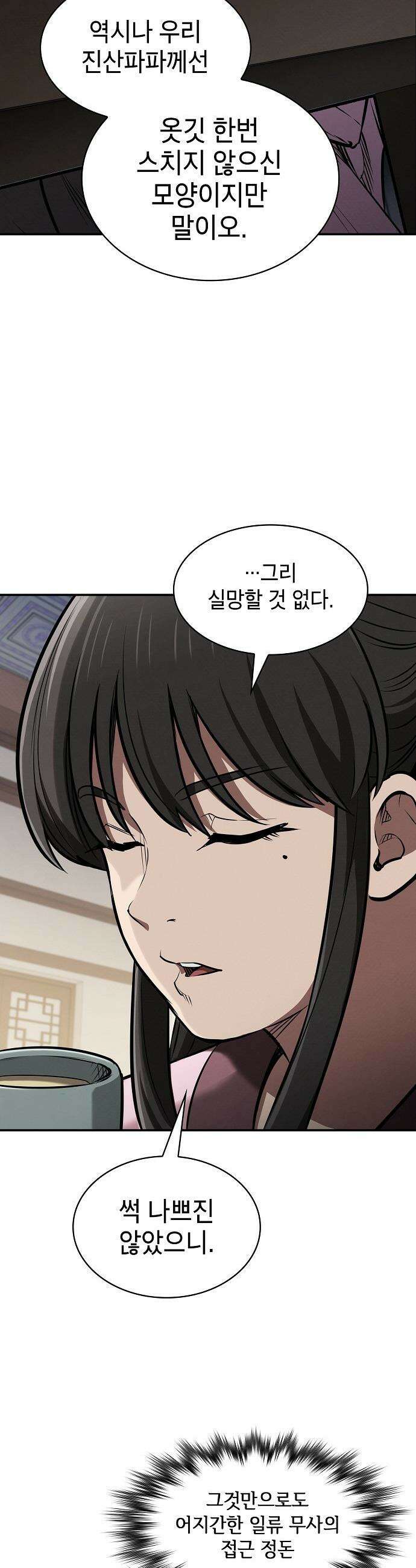 첩자의 마교생활 - 47화 8