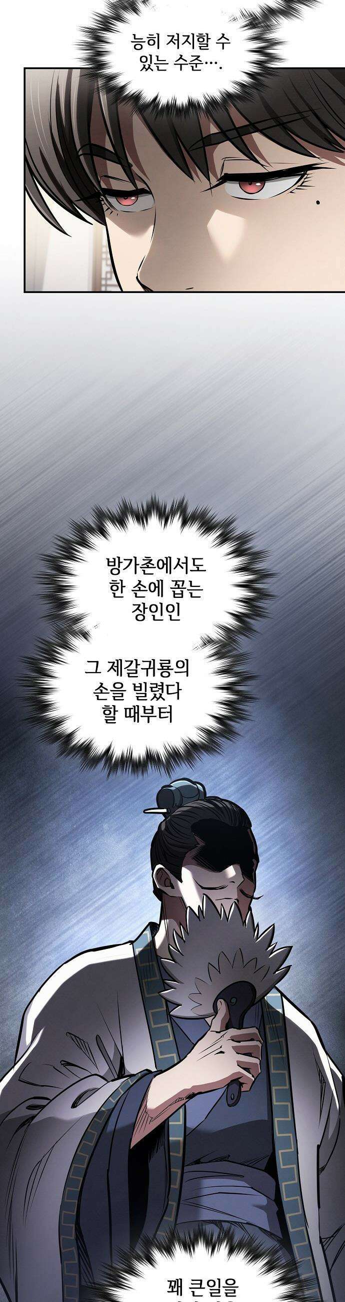 첩자의 마교생활 - 47화 9
